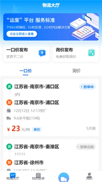 运废处置图2