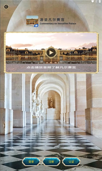 游说凡尔赛安卓版