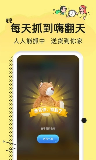 乐蜀娃娃机最新版图2