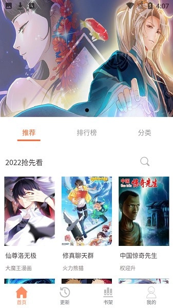 二次元漫画之家正版图3