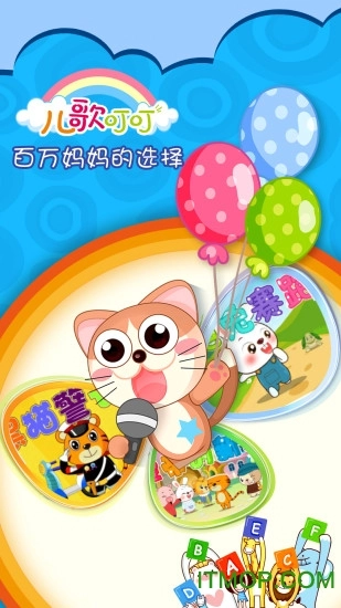 儿歌叮叮图1
