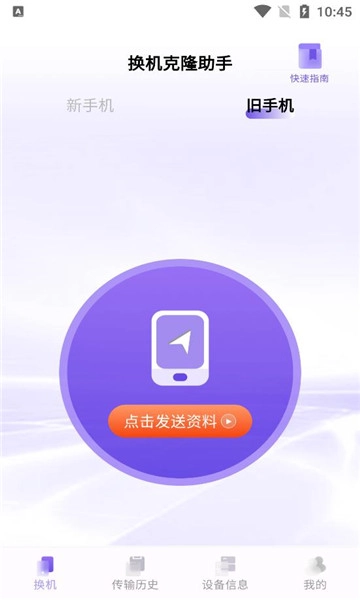 同步换机克隆安卓版图3