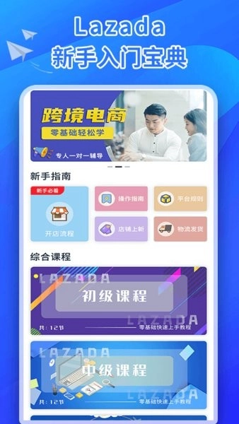 来赞达卖家中文版图1