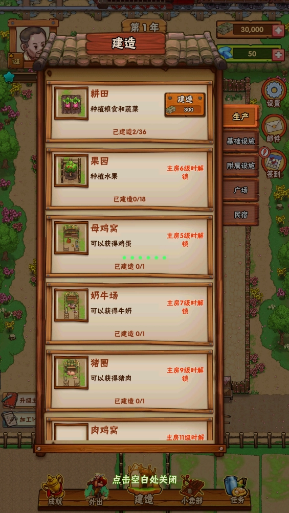 农场创始人截图4