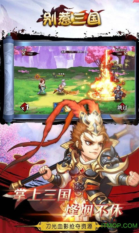 别惹三国手机版