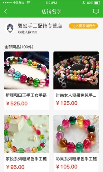 贵祝商城最新版