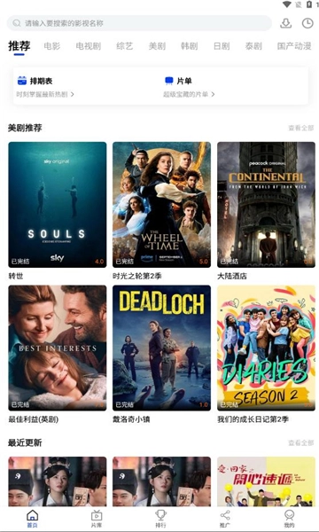 剧小圈安卓版图3