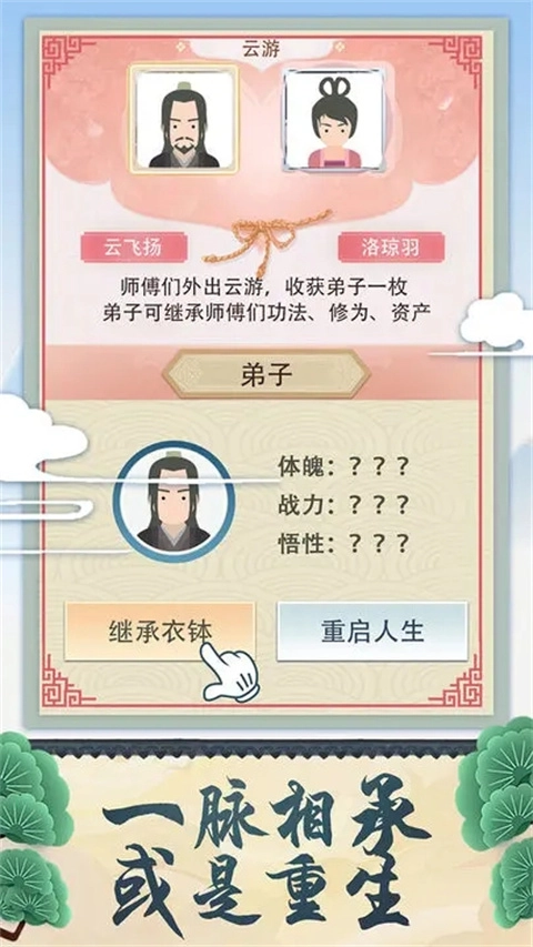 修仙式人生图2