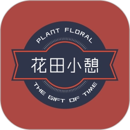 花田小憩商城
