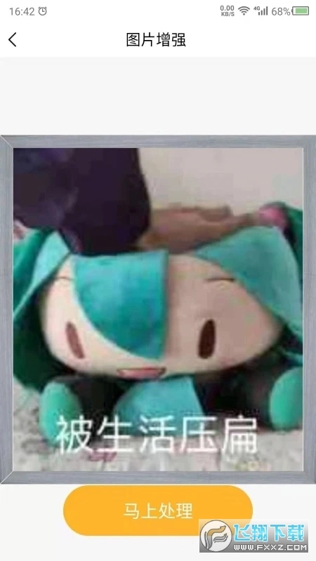 模糊照片修复软件免费版图1