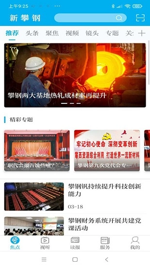 新攀钢最新版图1