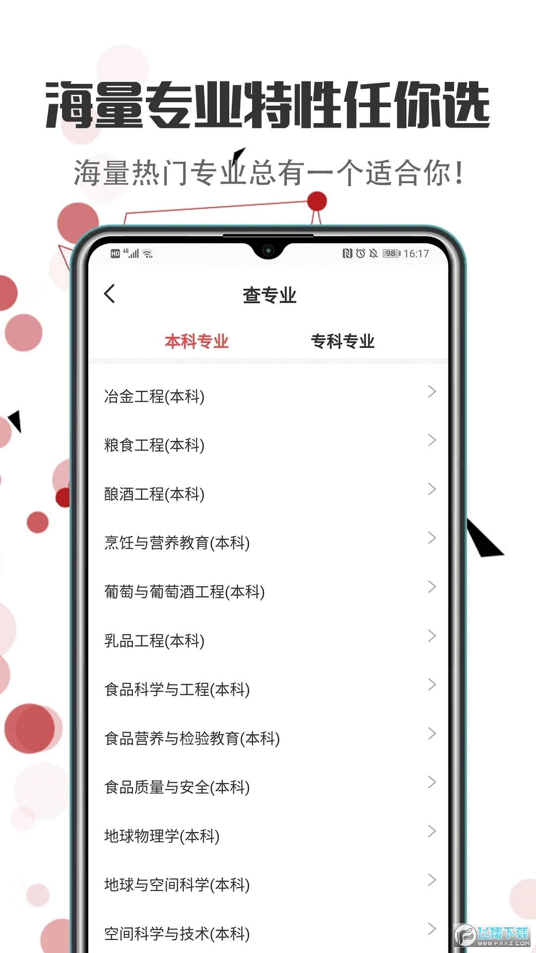 江苏志愿填报2025图1
