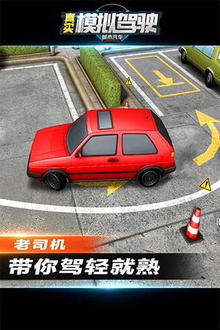 城市汽车真实模拟驾驶图4