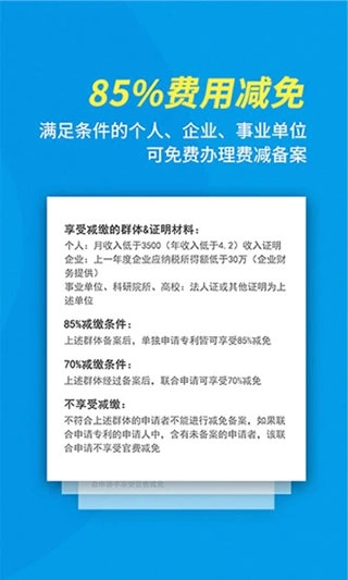 专利宝最新版图5