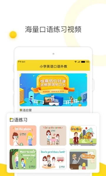 幼儿英语启蒙外教软件图1