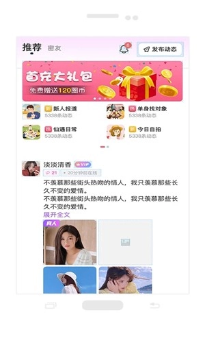 仙遇交友最新版