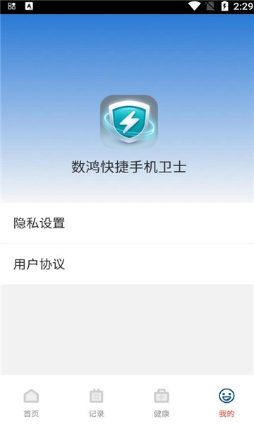数鸿快捷手机卫士图1