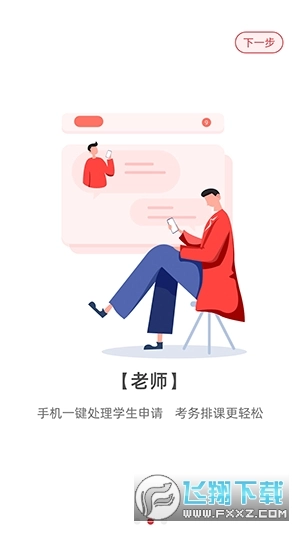 智汇二职中安卓版图3