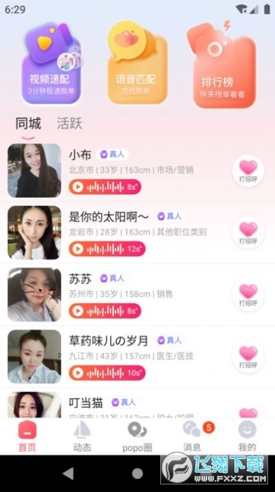 popose交友软件图3