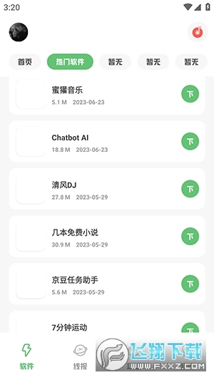 软件家安卓版图1