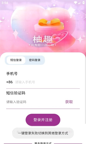 柚趣交友软件图1