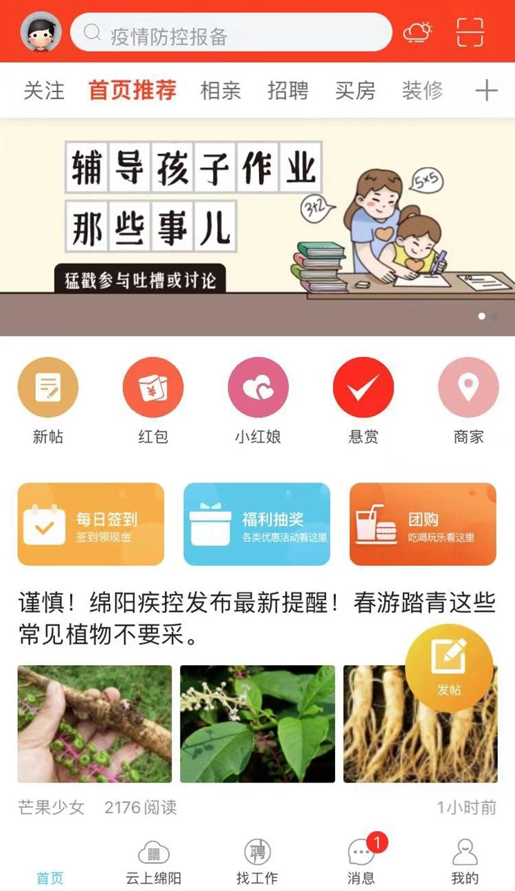 西蜀网安卓免费版图1