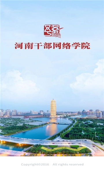 河南干部网络学院官方版图3