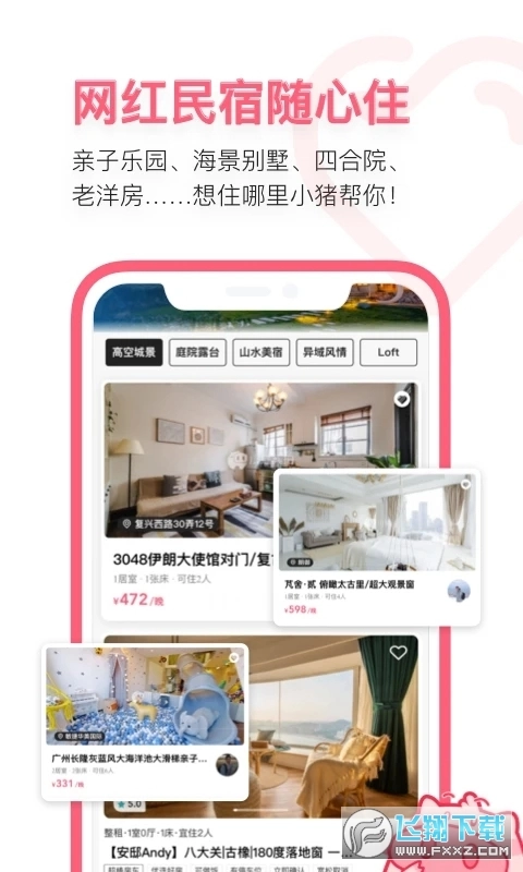 小猪短租安卓版图1