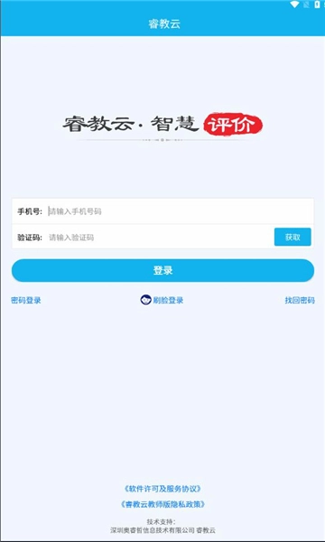 睿教云教师版图1