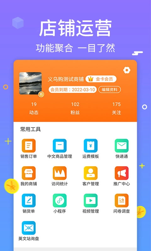 义乌购商户版截图1