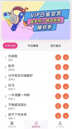精选彩铃大全最新版图1