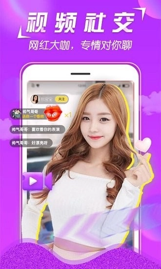 美V聊天软件截图1