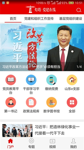 灯塔党建手机版最新版截图1