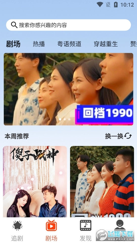 闪动星剧场安卓版图4