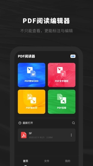 西瓜pdf阅读器图1