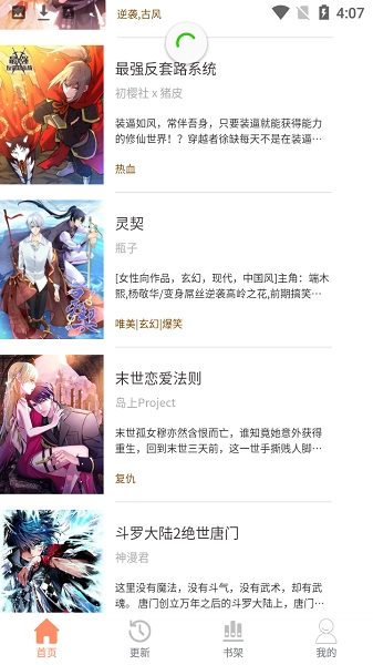 二次元漫画之家正版图1