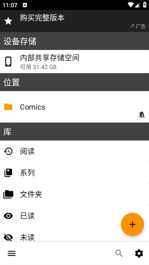 cdisplayex漫畫閱讀器最新免費(fèi)版圖2