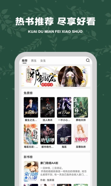 快读免费小说神器手机版图1