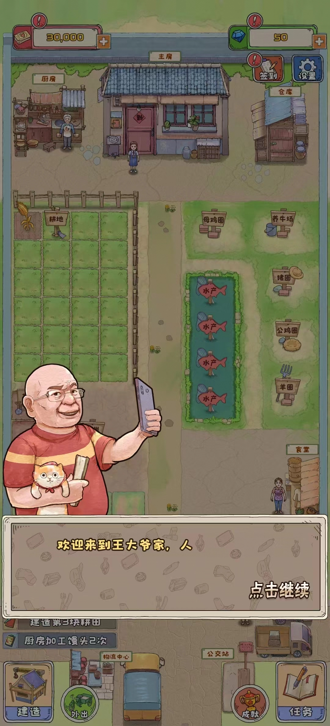 王老头的幸福庄园截图2