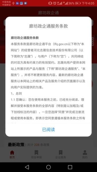 廊坊政企通图2