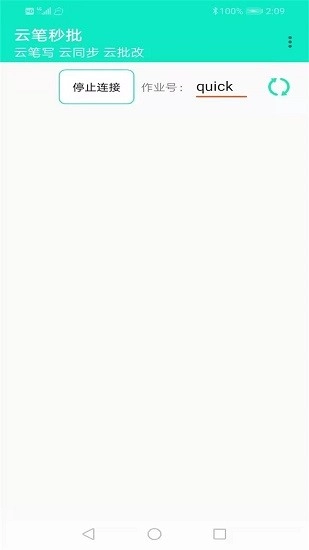 云笔秒批
