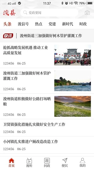 云上浚县最新版图1