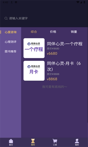 同伴心灵安卓版图1