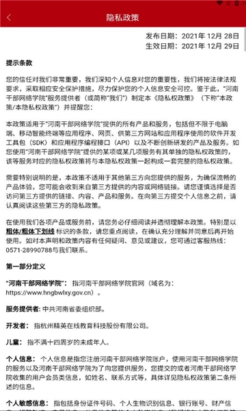 河南干部网络学院官方版图2