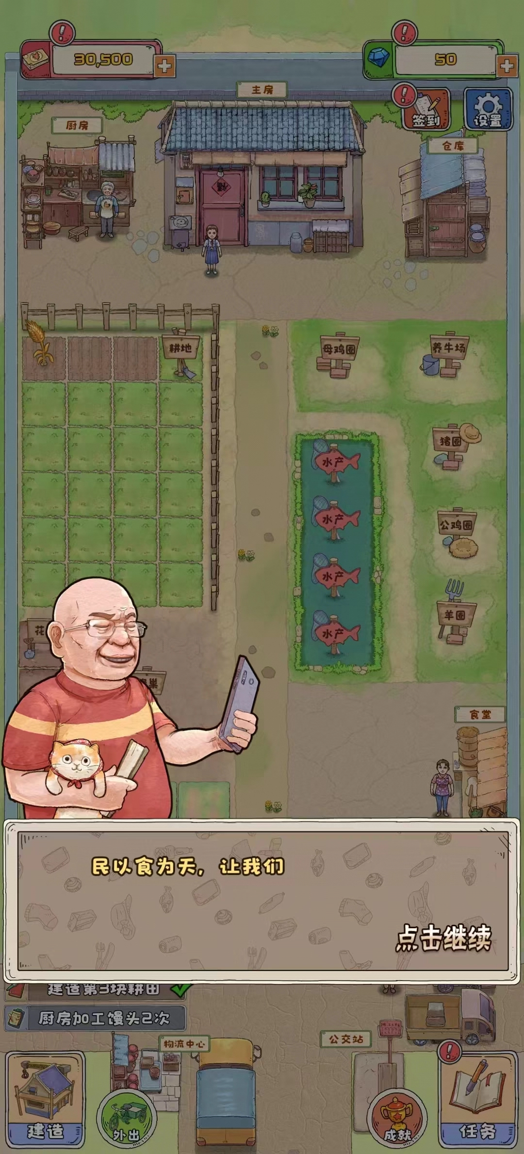 王老头的幸福庄园截图1