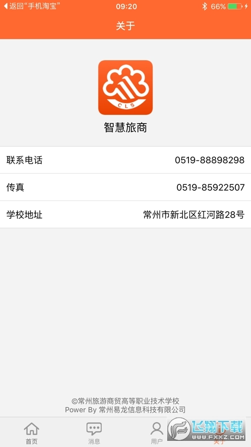 智慧旅商最新版图1