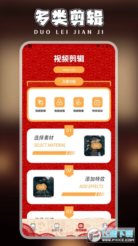 快剪片pro正版图1