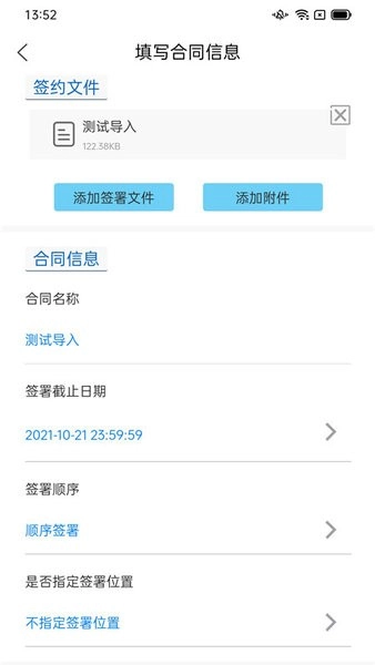 冀时签手机版图1
