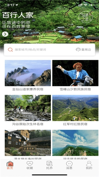 百行人家手机版图2