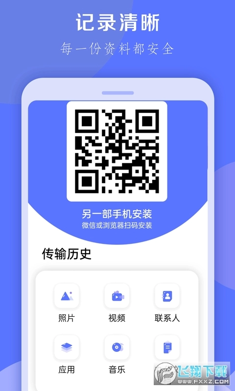 换机克隆大师最新版图1